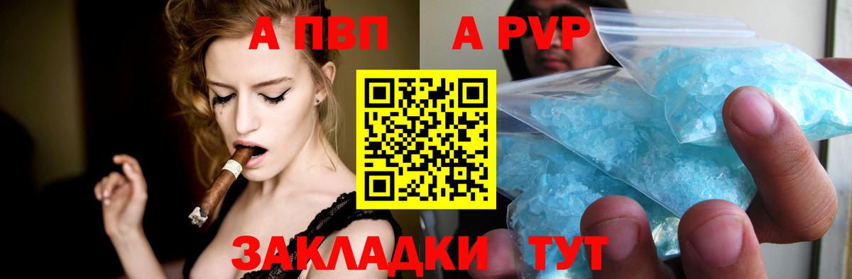 А ПВП  Вход с VPN  Кушва  A-PVP VHQ  A-PVP Соль  APVP крисы CK 