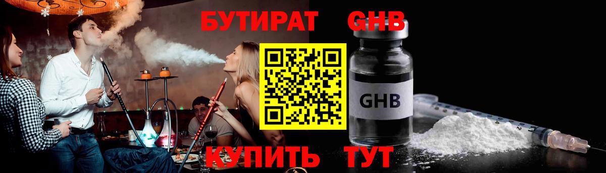 Бутират бутандиол Кушва