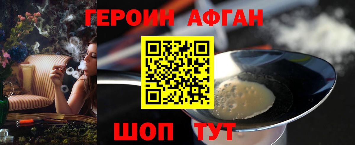 Героин Афган Кушва