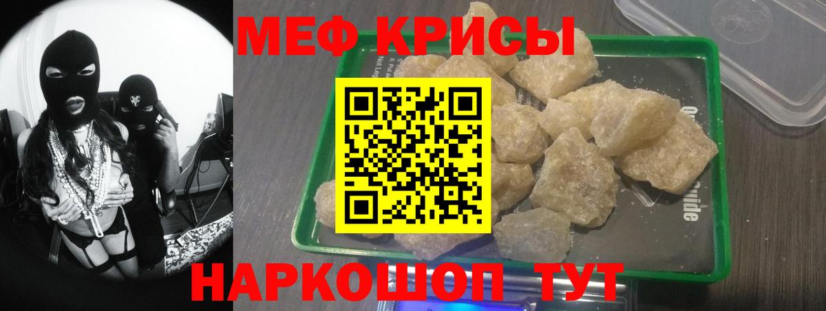 Меф мяу мяу мука Кушва