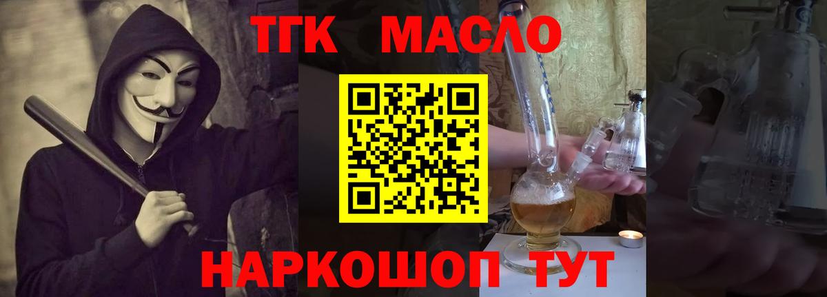 ТГК гашишное масло  Дистиллят ТГК концентрат  Вход с VPN  Кушва 